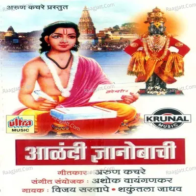 Aalandi Dyanobachi - Vijay Sartape