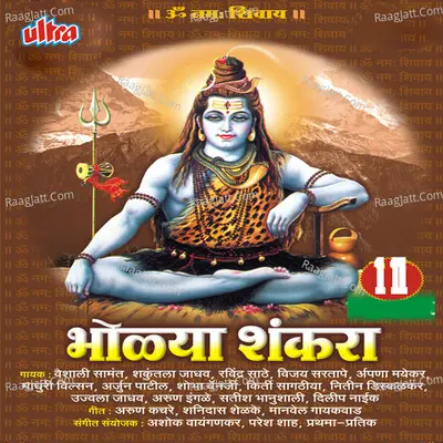 He Bholya Shakara Part-2 - Shakuntala Jadhav