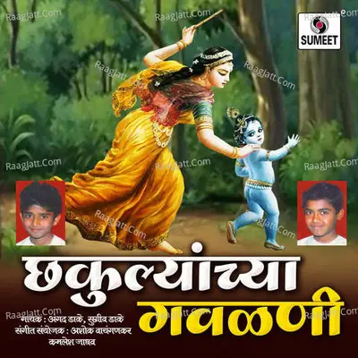 Chakulyanchya Gavlani - Angat Dake