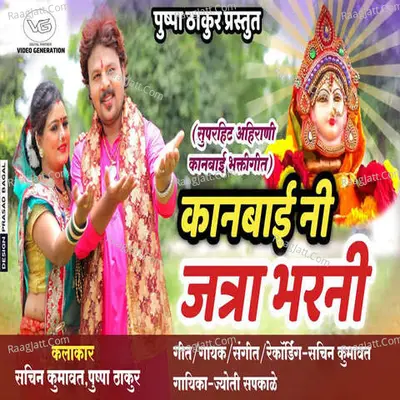 Kanbaini Jatra Bharani (feat. Pushpa Thakur) Cover