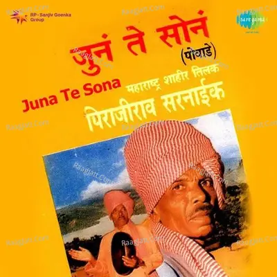 Juna Te Sona Marathi - Shahir Piraji Sarnaik
