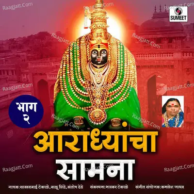 Aradhyancha Saamna Vol 2 Poster
