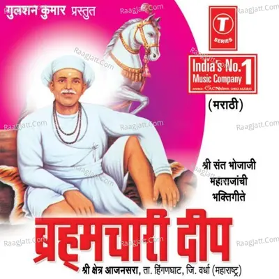 Brahmchari Deep -Shri Sant Bhojaji Maharajanchi Bhakti Geete Poster