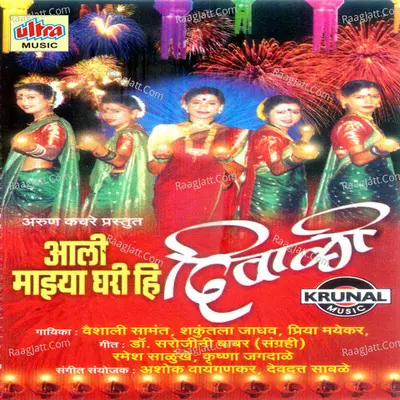 Aali Mazya Ghari Hi Diwali Poster