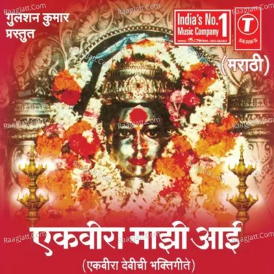 Ekveera Majhi Aai - Anuradha Paudwal