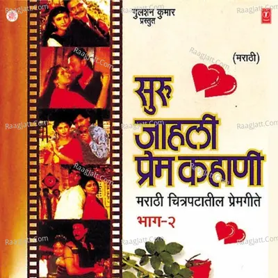 Suru Jaahli Prem Kahani Part-2 - Anuradha Paudwal