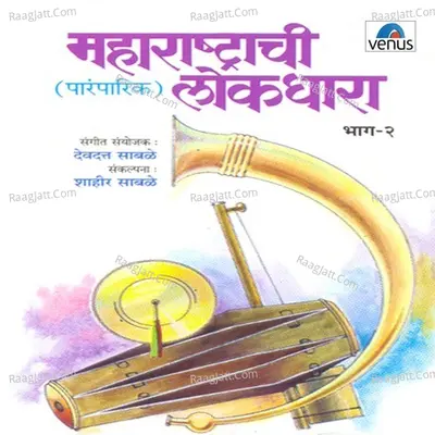 Maharashtrachi Lokdhara- Vol- 2 - 