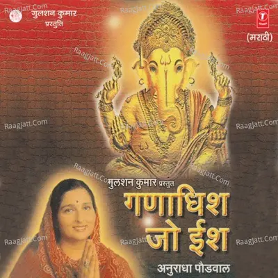 Ganadhish Jo Eesh - Ravindra Sathe