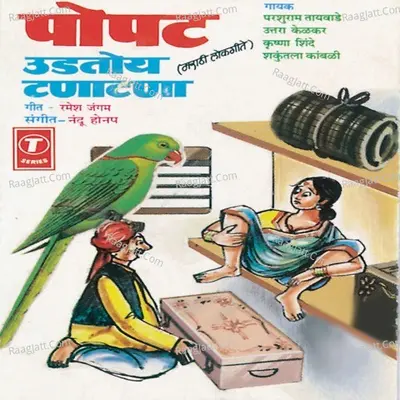 Popat Udtoy Thanathana - Uttara Kelkar