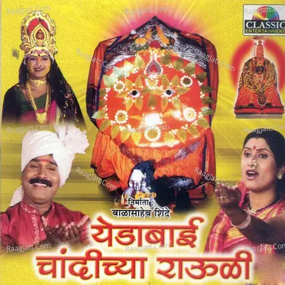 Yedabai Chandichya Rauli - Chandan Kamble