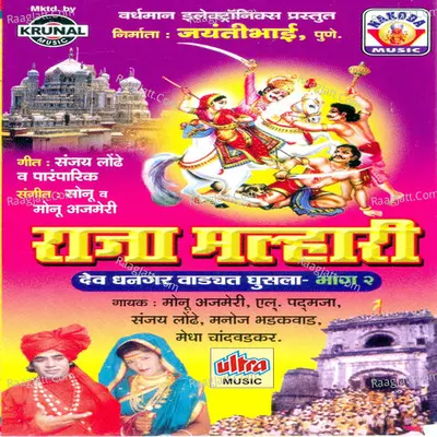 Raja Mallhari (Dev Dhangar Vadyat Gusala Part -2) - Sonu Ajmeri