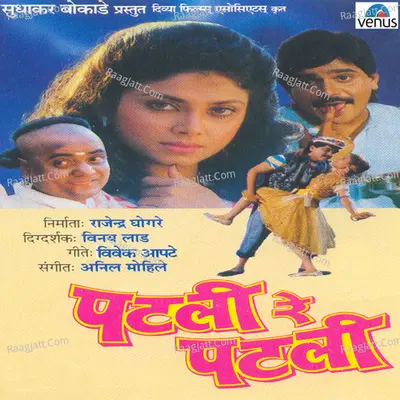 Patali Re Patali Poster