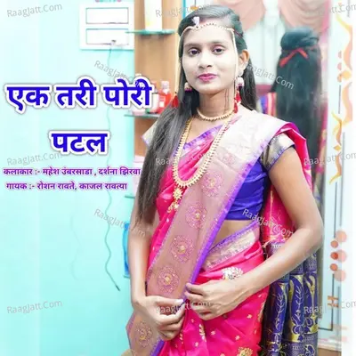 Ek Tari Pori Patal Cover