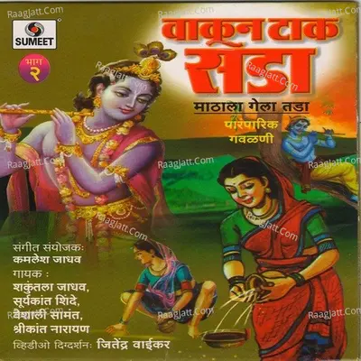 Matala Gela Tada 2 - Anil Rakshe