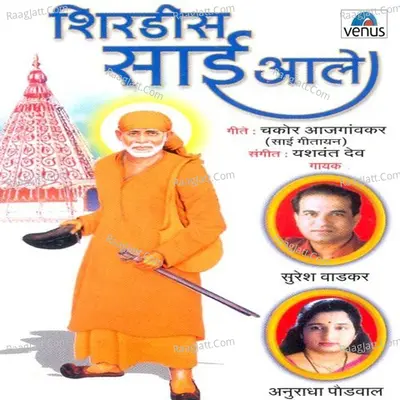 Shirdis Sai Aale - Anuradha Paudwal