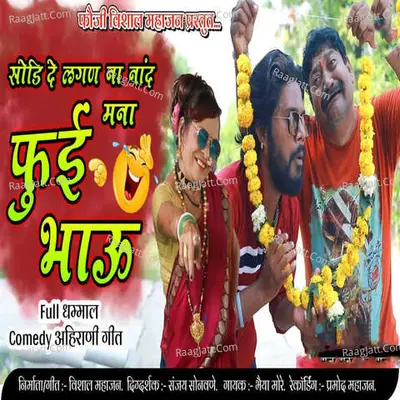 Sodi De Lagan Na Nand Mana Fui Bhau Cover