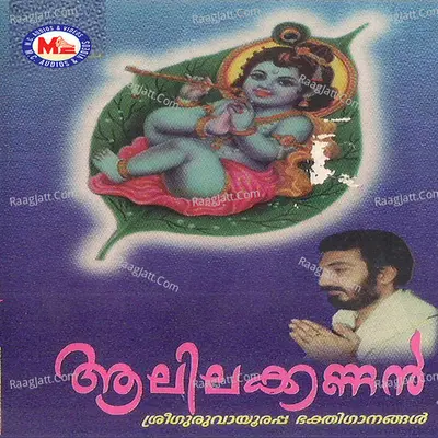 Alilakkannan - Unni Menon