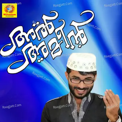 Al Ameen Poster