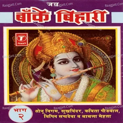 Jai Banke Bihari - Kavita Paudwal