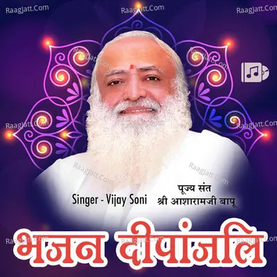 Bhajan Deepanjali - 