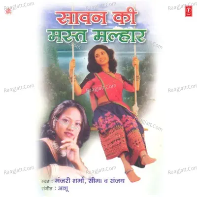 Sawan Ki Mast Malhar Poster
