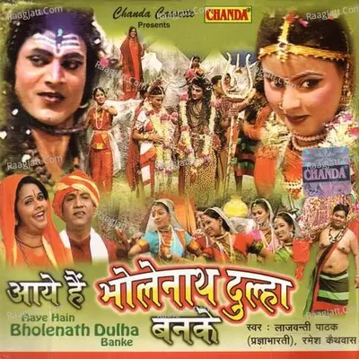 Aaye Hai Bhole Nath Dhula Banke - Lalvanti Pathak