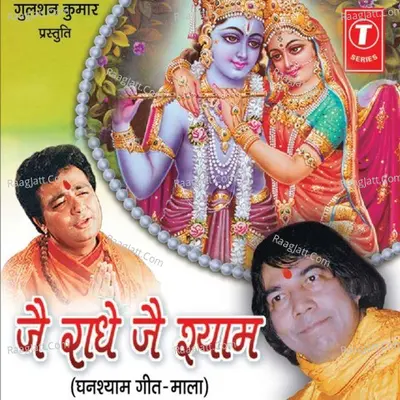 Jai Radhe Jai Shyam (Ghanshyam Geet) Poster