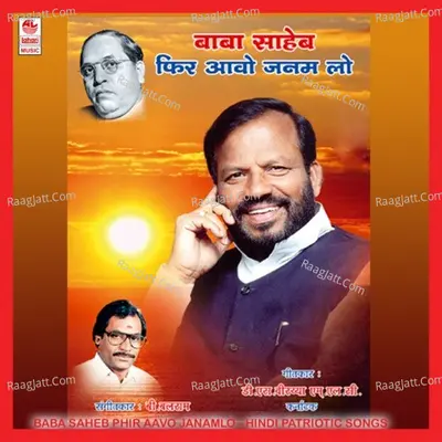 Baba Saheb Phir Aavo Janam Lo - S. P. Balasubrahmanyam