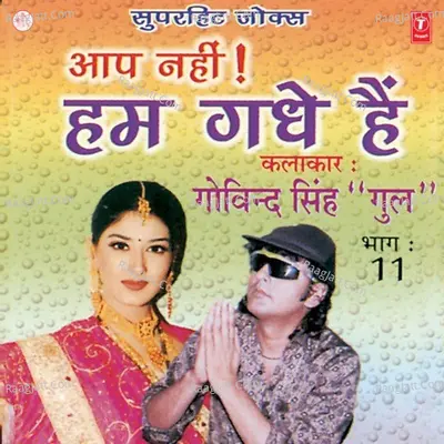 Aap Nahin Hum Gadhe Hain - Govind Singh Gul