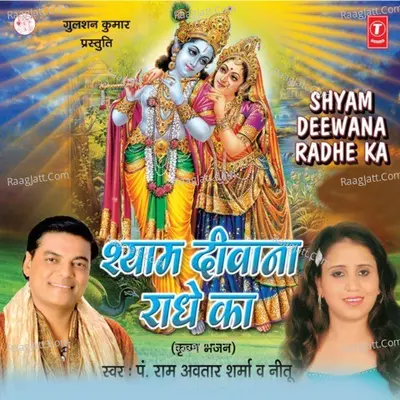 Shyam Diwana Radhe Ka Poster