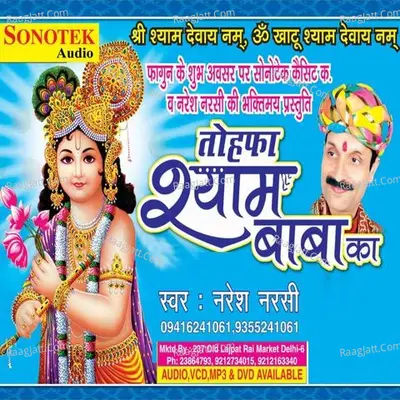 Tohfa Shyam Baba Ka - Naresh Narsi