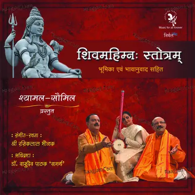 Shivmahimna Stotram Cover