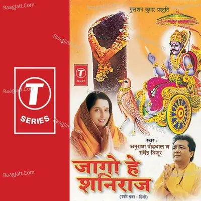 Jago Hey Shaniraj - Anuradha Paudwal