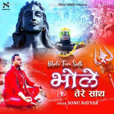 Bhole Tere Sath Cover