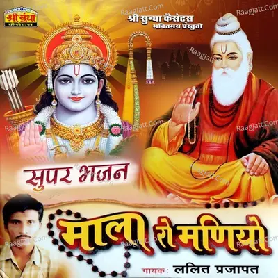 Mala Ro Maniyo Poster
