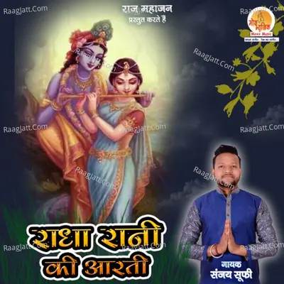 Radha Rani Ki Aarti
