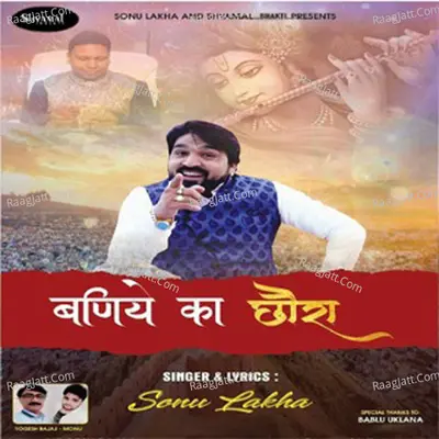 Baniya Ka Chora Cover