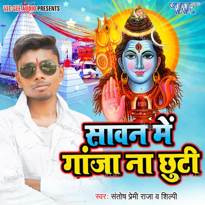 Sawan Me Ganja Na Chhuti Poster
