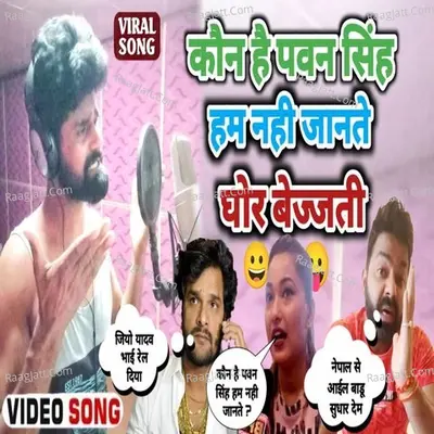 Kaun Hai Pawan Singh Ham Nahi Jante Cover