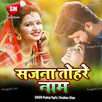 Sajna Tohare Naam - Pradeep Papita