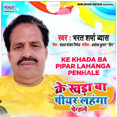 Ke Khada Ba Piyar Lahanga Penhale Cover
