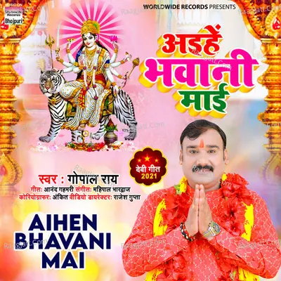 Aihen Bhavani Mai Cover