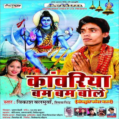Kanwariya Bam Bam Bole - Smita Singh
