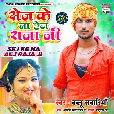 Sej Ke Na Aej Raja Ji Cover