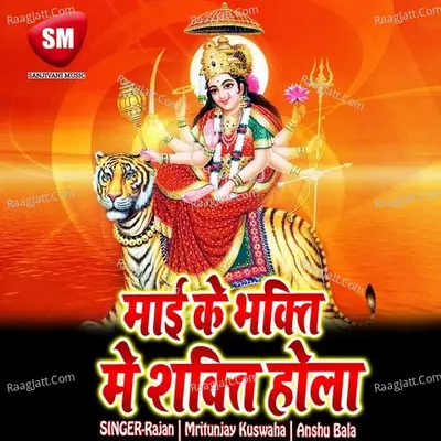Mai Ke Bhakti Me Shakti Hola - Mritunjay Kuswaha