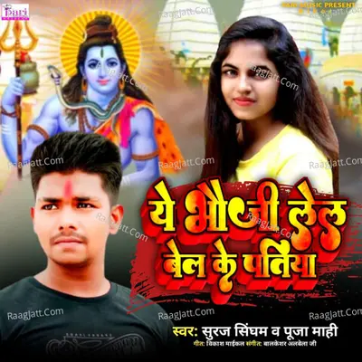 Ye Bhauji Lel Bel Ke Patiya Cover