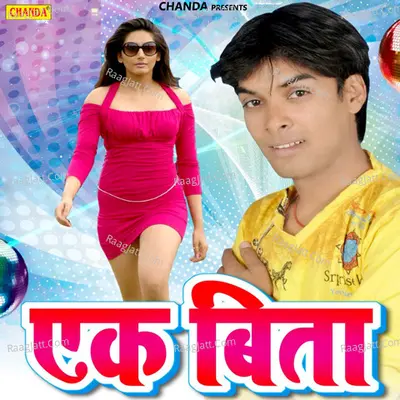 Ek Bitta Poster