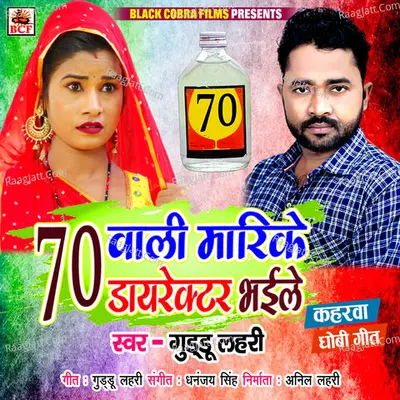 70 Wali Marike Director Bhaile Cover