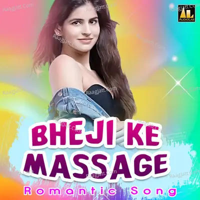 BHEJI KE MASSAGE - Birendra Yadav