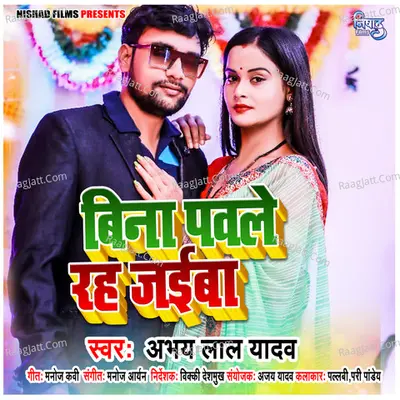 Bina Pawle Hi Rahi Jaiba Cover